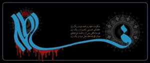 سالروز شهادت مظلومانه حضرت فاطمه زهرا(س) تسليت باد 