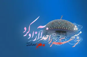 سالروز آزاد سازی خرمشهر گرامی باد