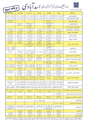 برنامه کلینیک تخصصی مرکز آموزشی و درمانی اسد آبادی 