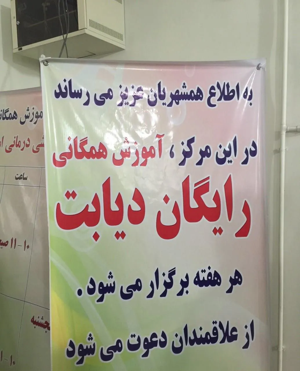 برگزاری کلاس آموزش همگانی رایگان