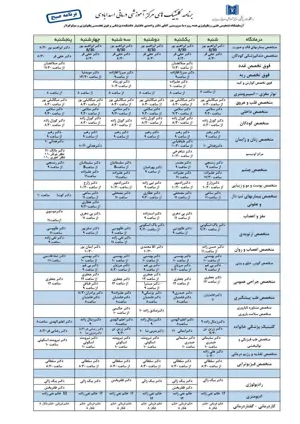 برنامه کلینیک